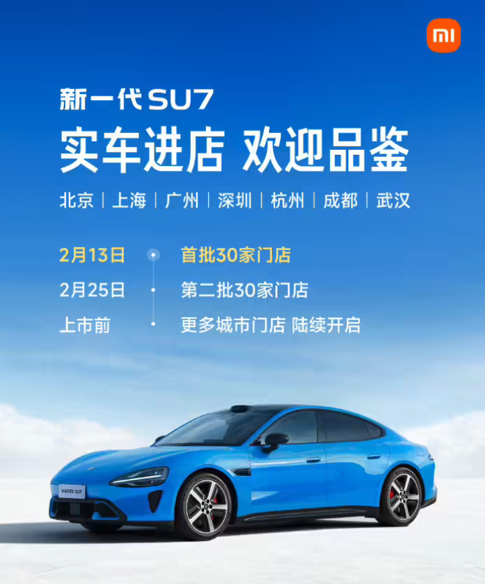 小米汽车明确表态第一代SU7停产售后提供至少10年的备件保障